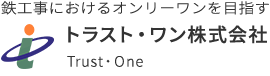 トラスト・ワン株式会社